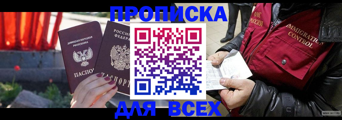 прописка в Нижегородской области