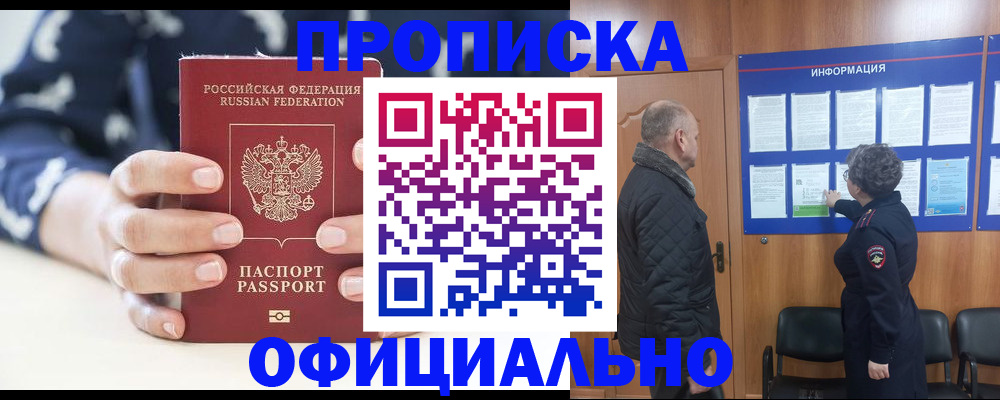 купить прописку в Нижегородской области