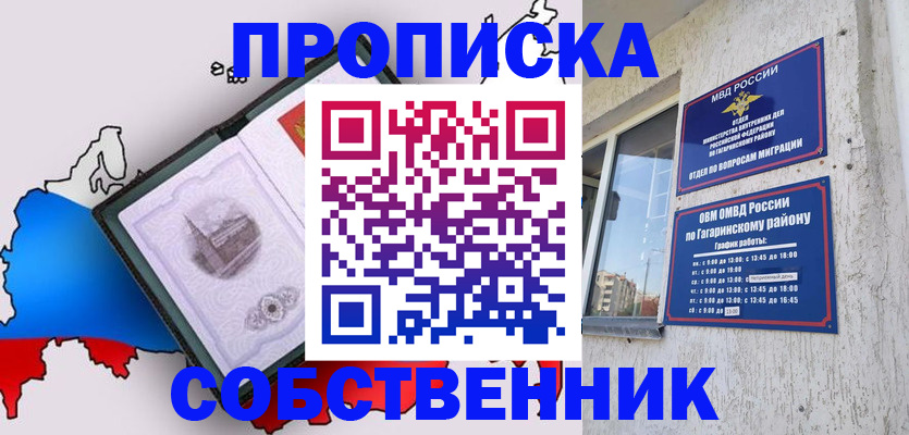 временная прописка в Нижегородской области